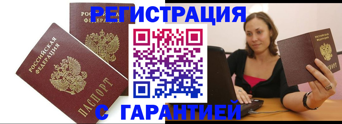 временная регистрация недорого в Малой Вишере