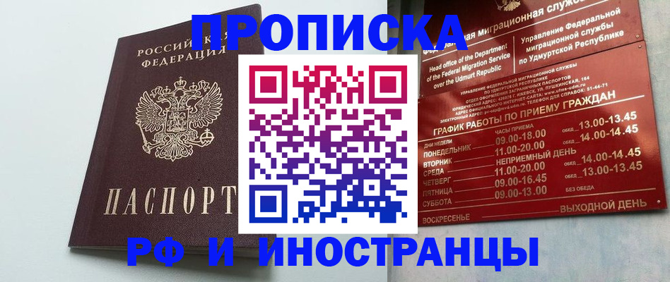 прописка законно в Малой Вишере