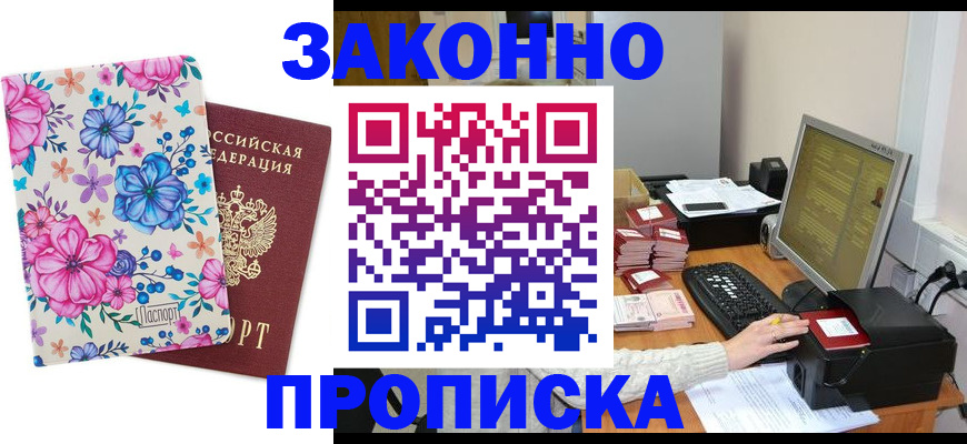 прописка регистрация в Малой Вишере