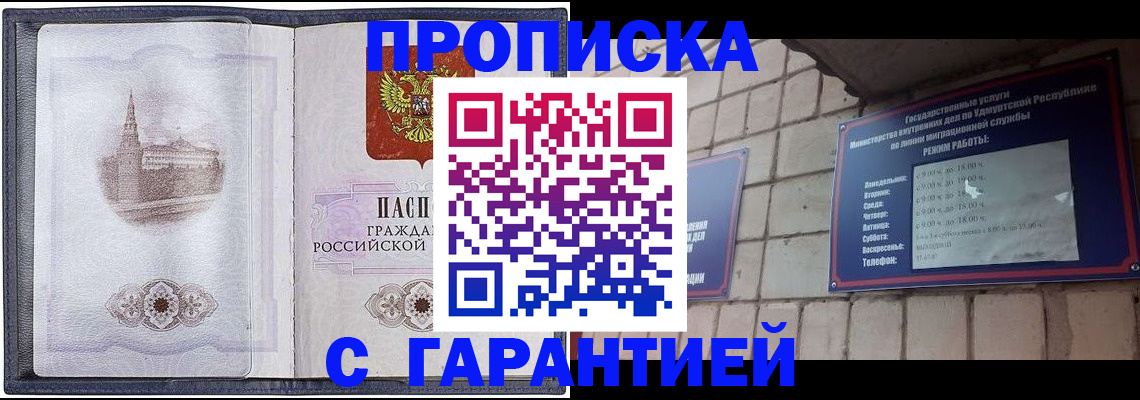 прописка в Малой Вишере